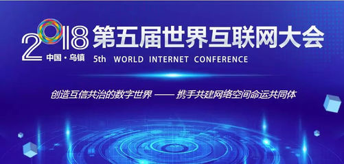 世界目光聚焦烏鎮(zhèn) 互聯(lián)網(wǎng)大會(huì)迎來營銷云新篇章