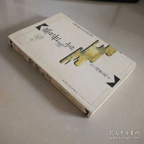 廣益書館 孔夫子舊書網上的書籍寶藏與文化遺產守護者